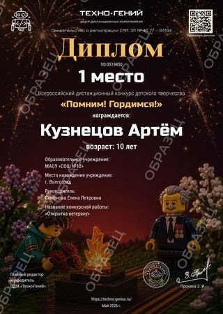 Образец диплома: Конкурс творческих работ ко Дню Победы